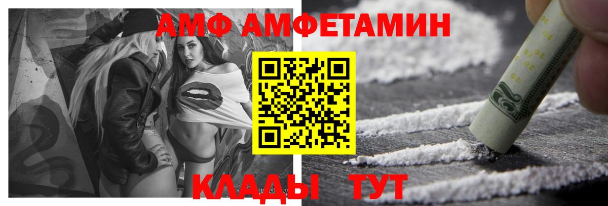 АМФ Розовый  Вход с VPN  Амфетамин  Благодарный 