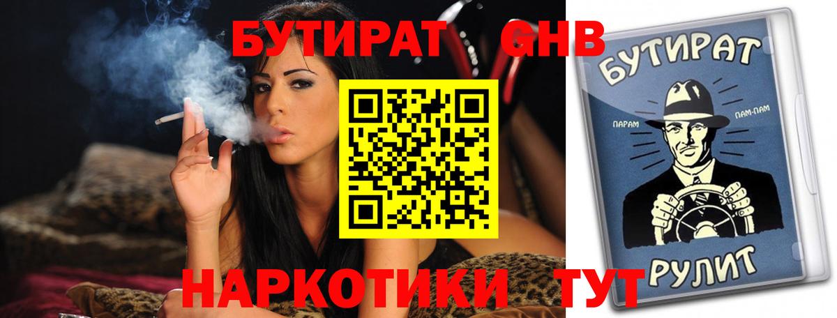 Бутират 99%  Благодарный 