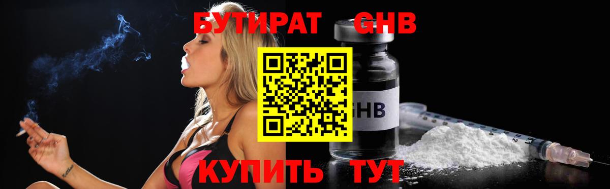 БУТИРАТ BDO 33% Благодарный