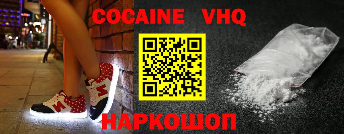 Кокаин VHQ Благодарный