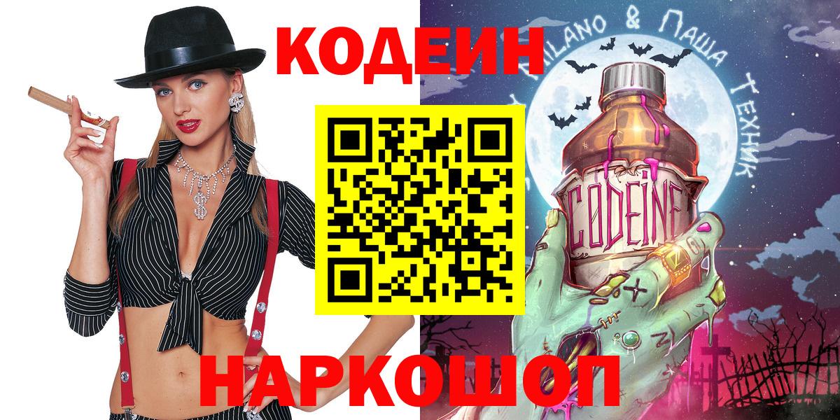 Кодеиновый сироп Lean Purple Drank Благодарный