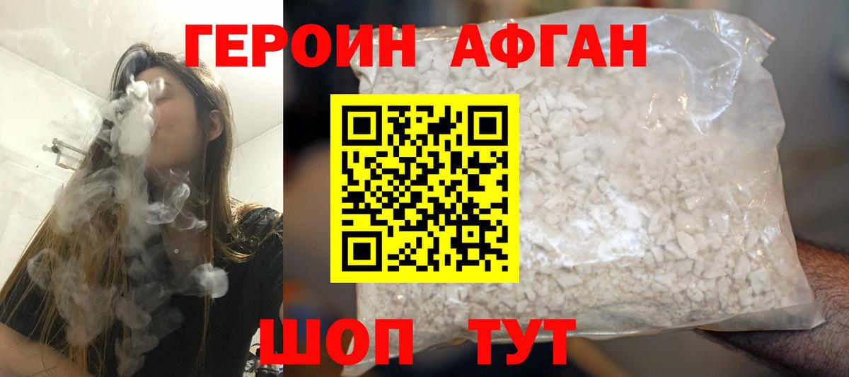 Героин Афган  Благодарный 