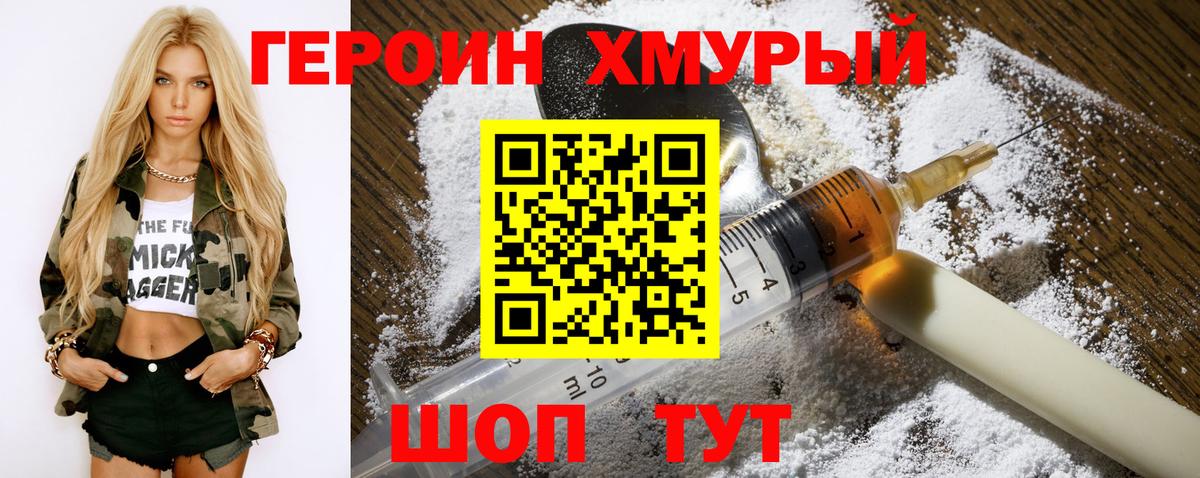 Героин хмурый  Вход с VPN  Благодарный 