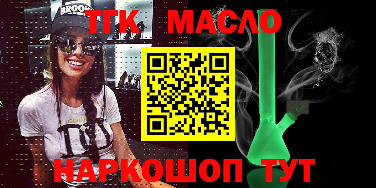ТГК THC oil  Дистиллят ТГК вейп  хочу   Вход с VPN  кракен зеркало  Благодарный 